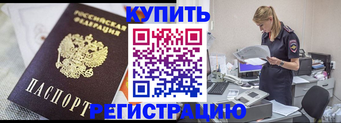 прописка для военкомата в Стрежевом