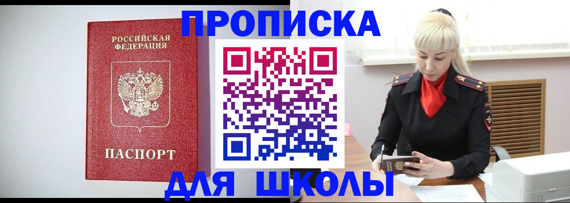 прописка в Стрежевом