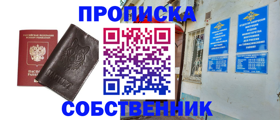 прописка гарантия в Стрежевом