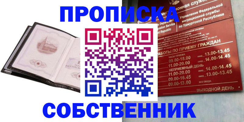 купить прописку в Стрежевом