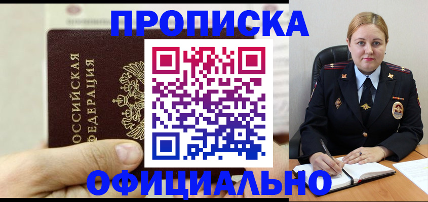 временная регистрация в квартире в Стрежевом