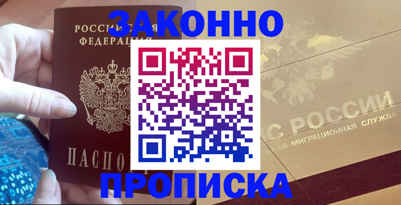 прописка в Стрежевом