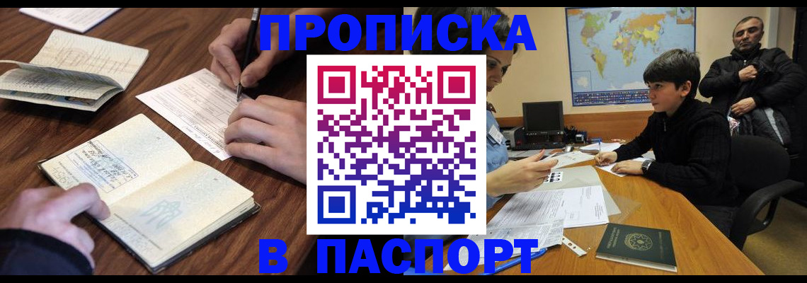 прописка законно в Стрежевом